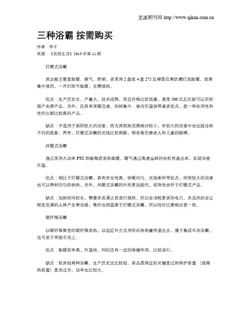 三种浴霸按需购买
