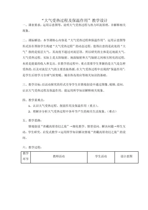 大气受热过程 大气的保温作用 教学设计