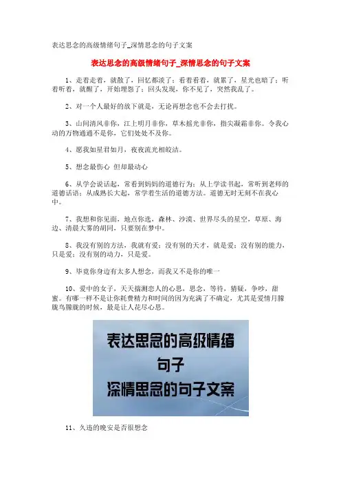 表达思念的高级情绪句子_深情思念的句子文案