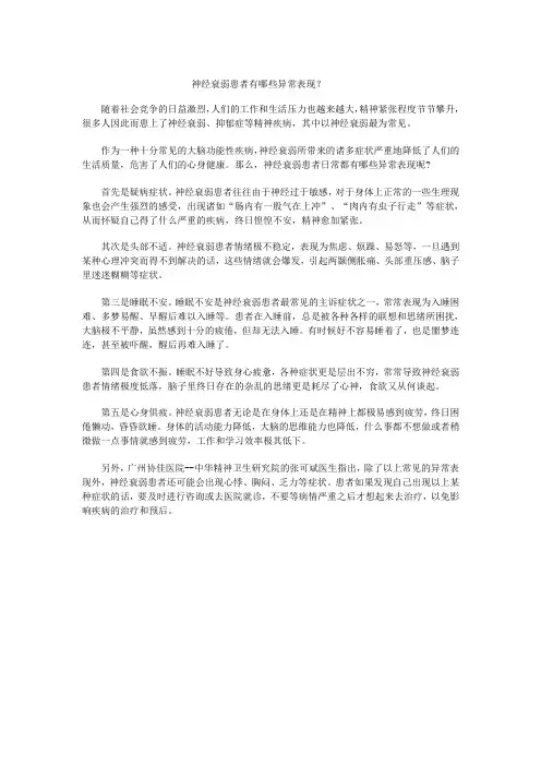 神经衰弱患者有哪些异常表现