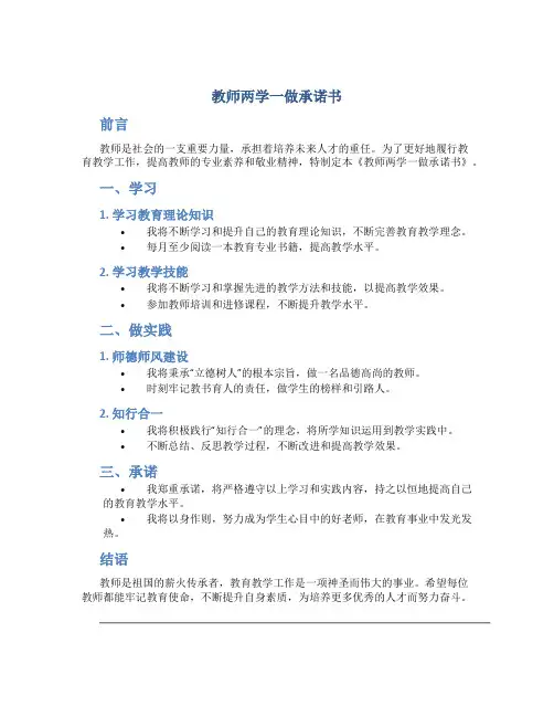 教师两学一做承诺书