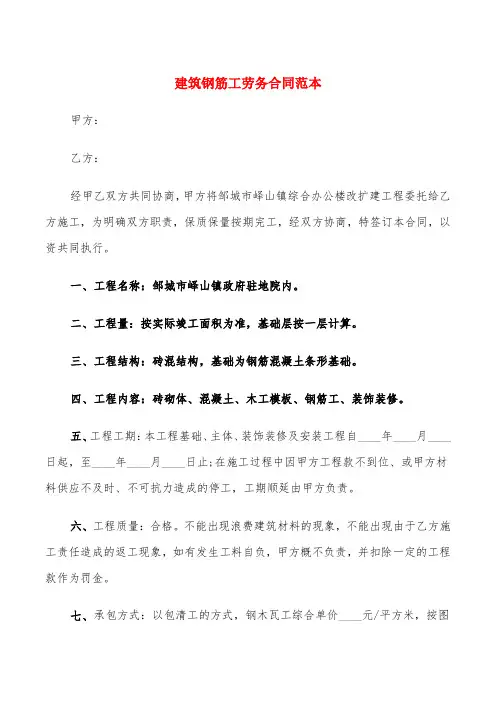 建筑钢筋工劳务合同范本(6篇)