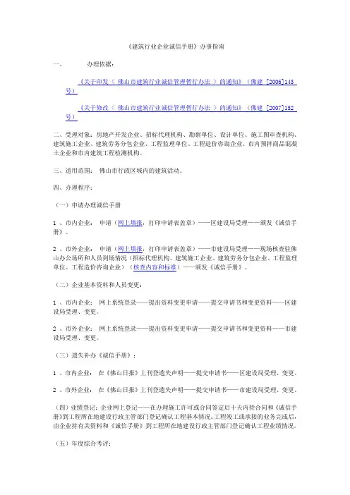 佛山《诚信手册》办理指南