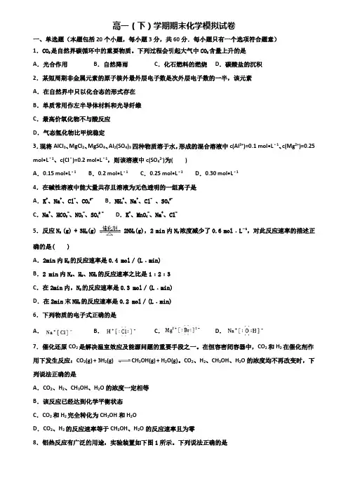 山东省青岛市2019-2020学年高一下学期期末化学质量跟踪监视双份试题