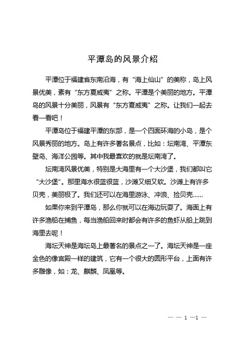 平潭岛的风景介绍
