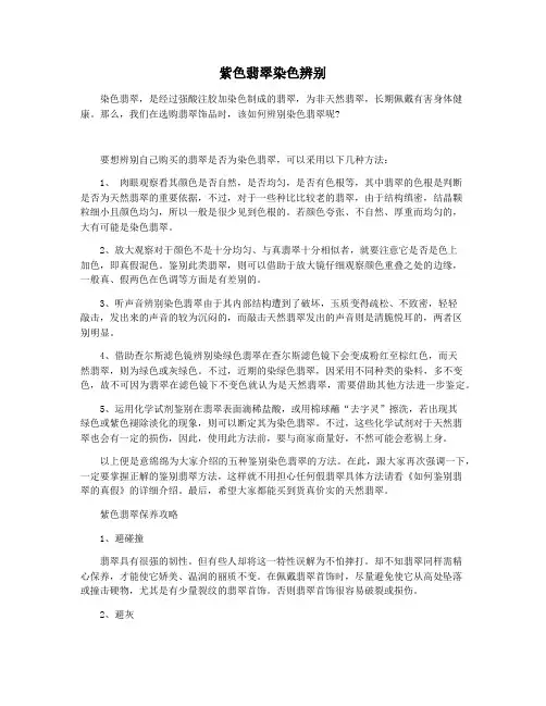 紫色翡翠染色辨别