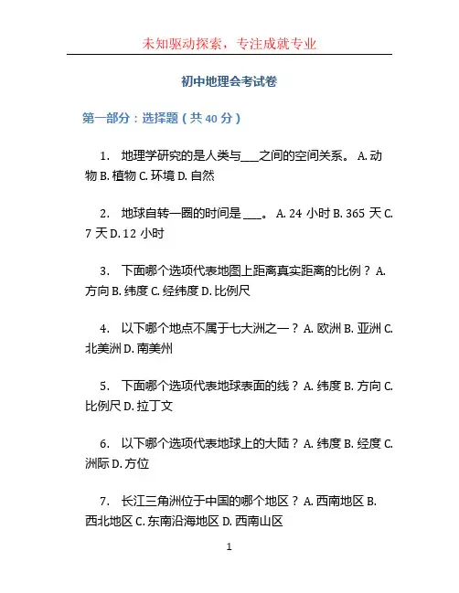 初中地理会考试卷