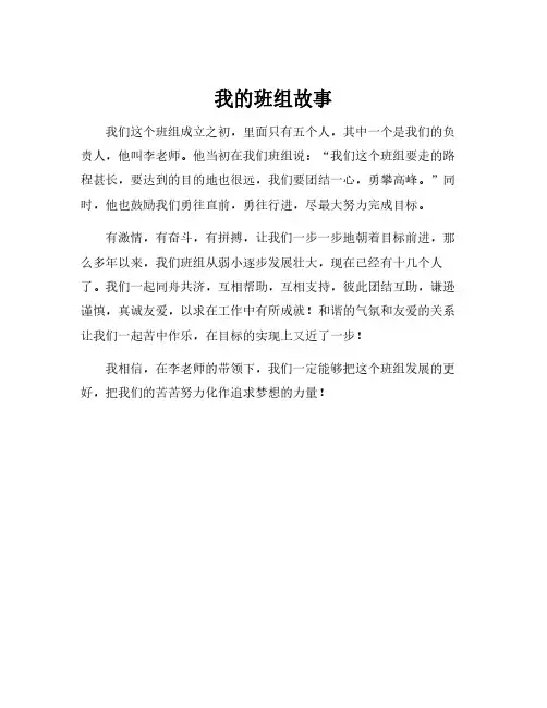 我的班组故事
