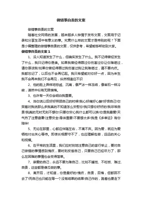 做错事自责的文案