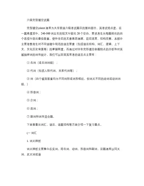六级完型填空试题解读