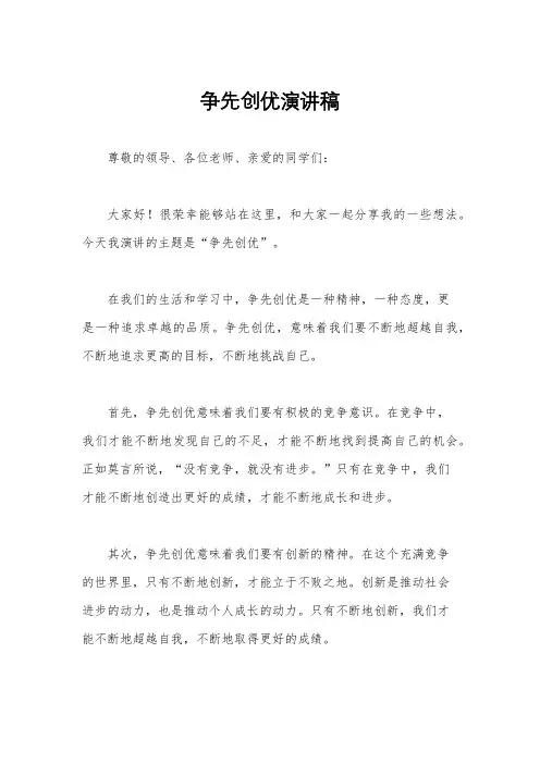 争先创优演讲稿