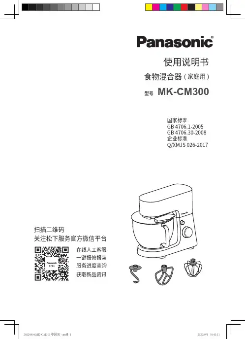 松下 食物混合器 MK-CM300 使用说明书