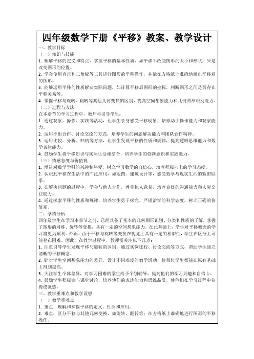 四年级数学下册《平移》教案、教学设计