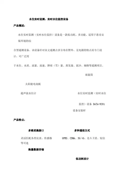 水位实时监测实时水位监控