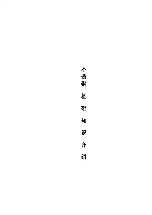 不锈钢基础知识