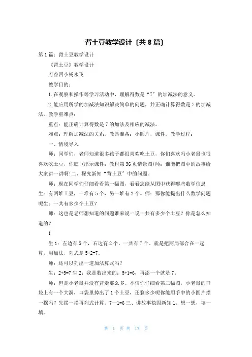 背土豆教学设计(共8篇)