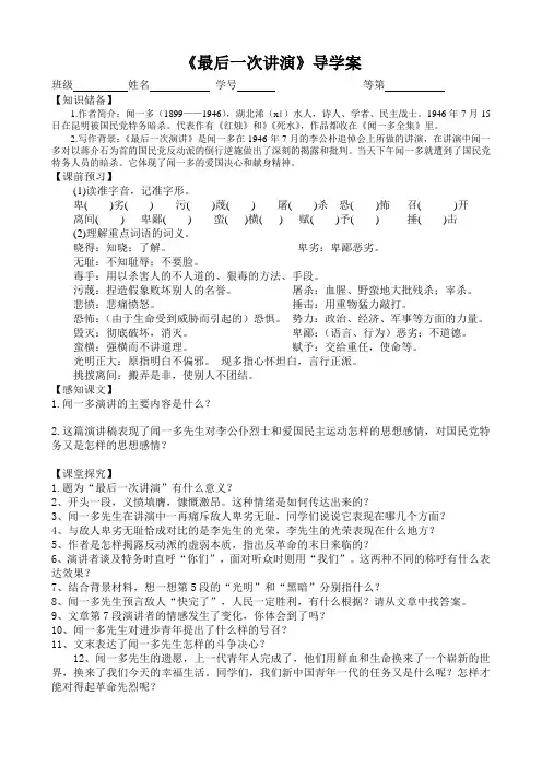 部编版八年级语文上册《最后一次讲演》导学案(教研组定稿)
