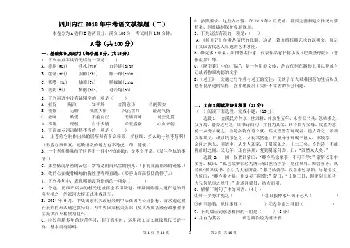 四川内江2018年中考语文模拟题(二)