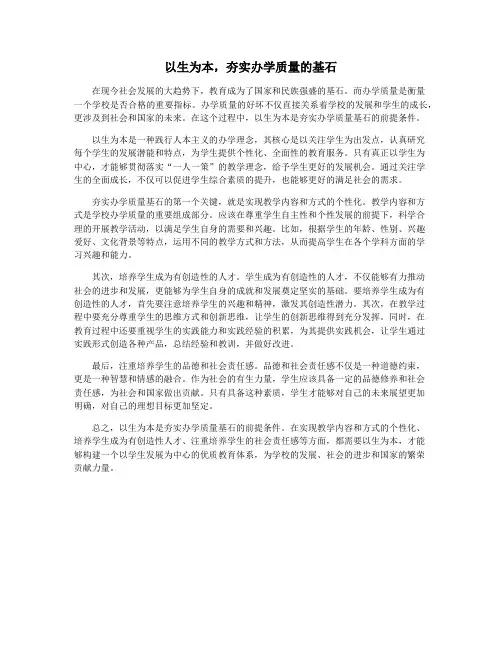 以生为本,夯实办学质量的基石