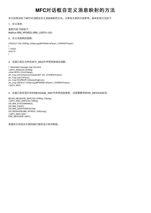 MFC对话框自定义消息映射的方法
