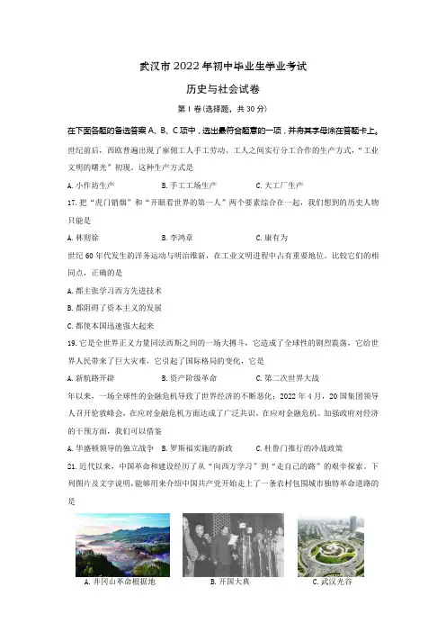 武汉市2022年初中毕业生学业考试历史与社会试卷及答案