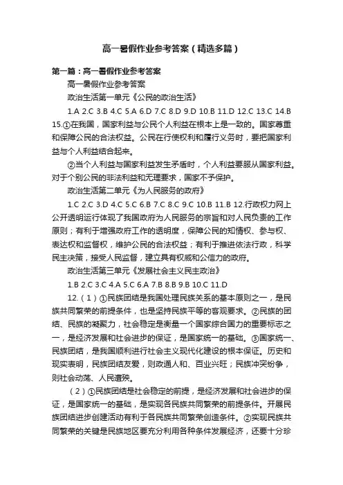 高一暑假作业参考答案（精选多篇）
