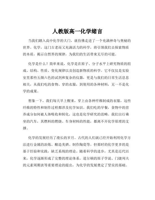 人教版高一化学绪言