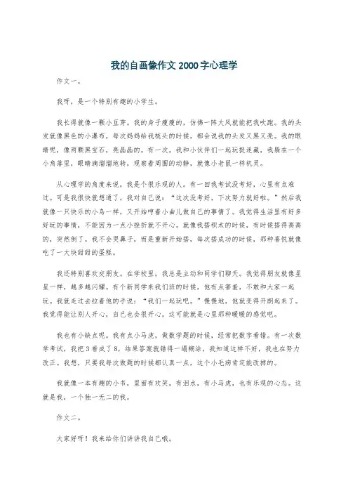 我的自画像作文2000字心理学