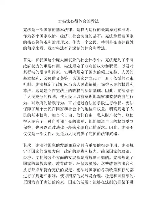 对宪法心得体会的看法