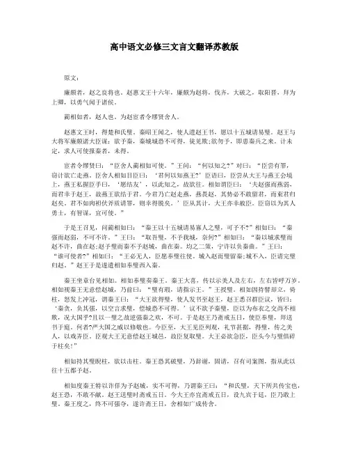 高中语文必修三文言文翻译苏教版