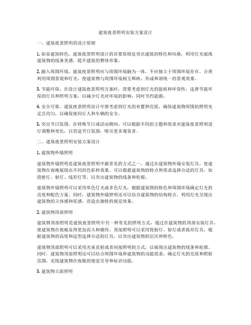 如何做建筑夜景照明安装方案设计