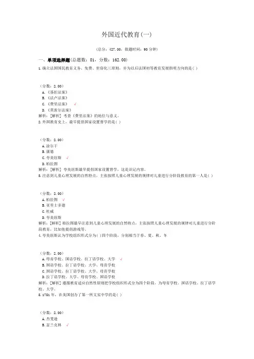 外国近代教育(一)