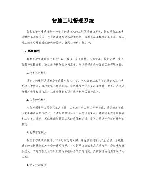 智慧工地管理系统