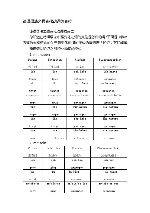 德语语法之强变化动词的变位