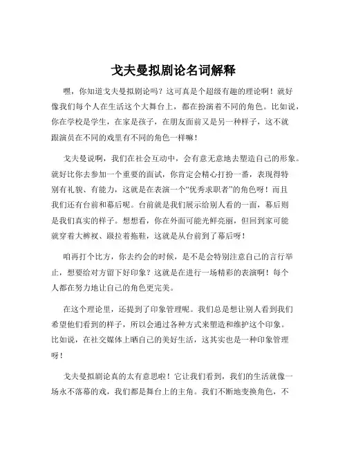 戈夫曼拟剧论名词解释