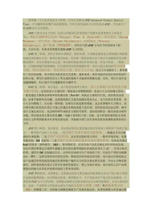 APQP术语