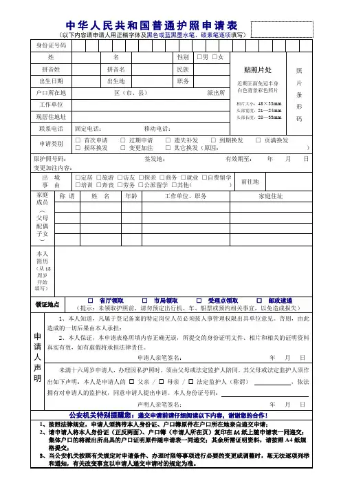 中华人民共和国普通护照申请表