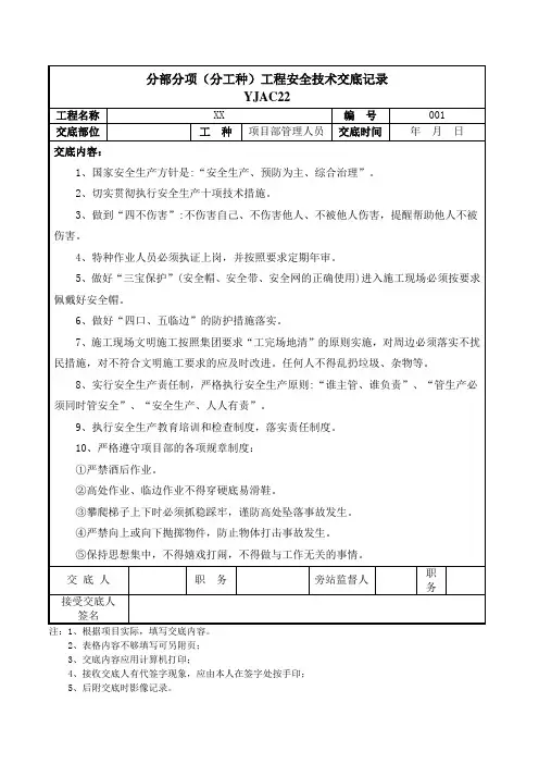安全技术交底--全工种