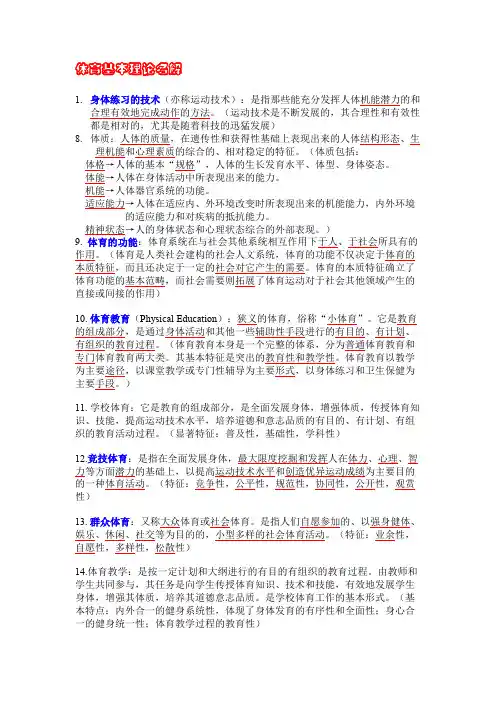 体育基本理论名词解释