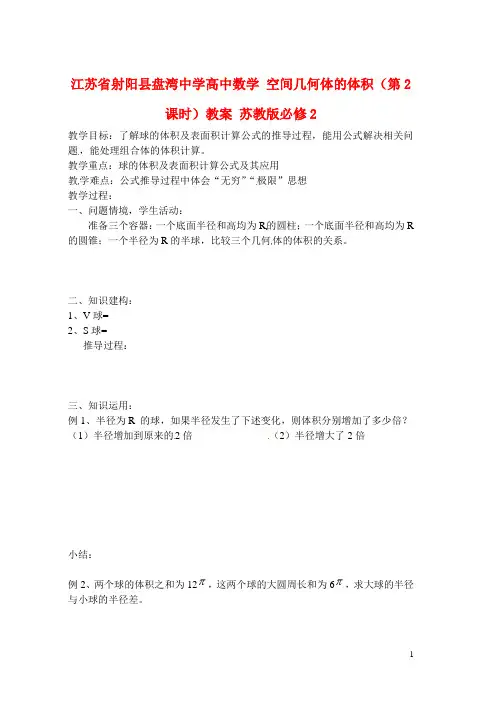 高中数学 空间几何体的体积(第2课时)教案 苏教版必修2