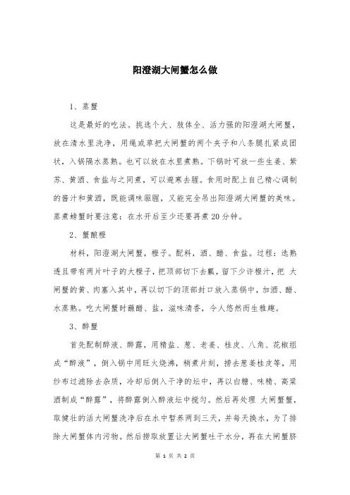 阳澄湖大闸蟹怎么做