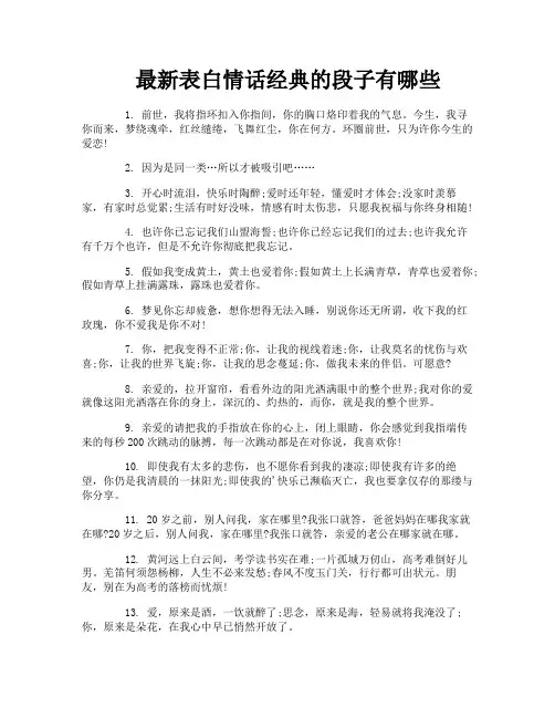 最新表白情话经典的段子有哪些