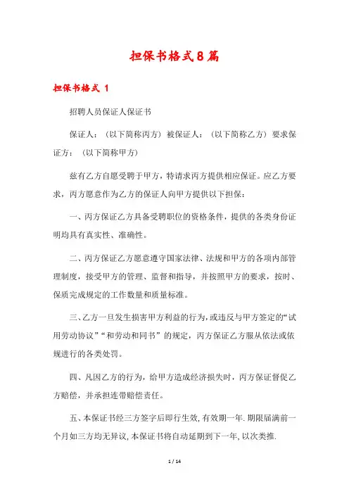 担保书格式8篇