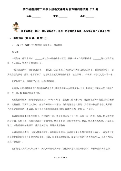 浙江省湖州市二年级下册语文课外阅读专项训练试卷(I)卷