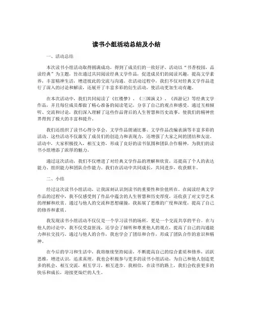 读书小组活动总结及小结