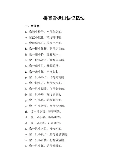 拼音音标口诀记忆法