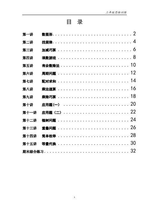 三年级数学思维训练(上)