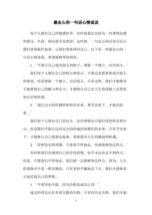 最走心的一句话心情说说