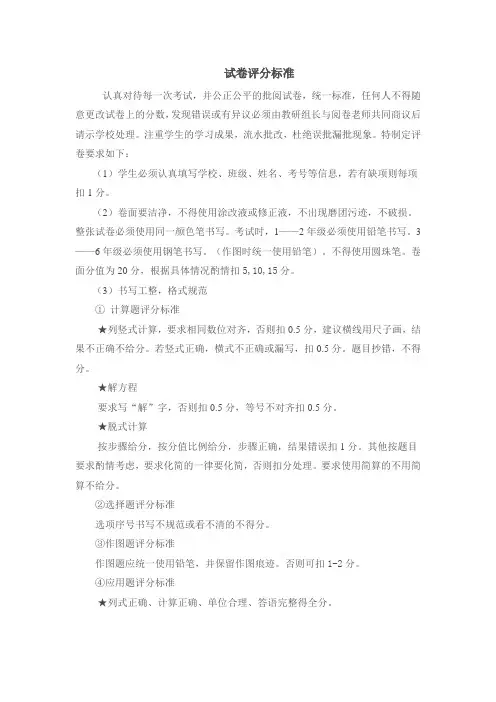 数学试卷评分标准