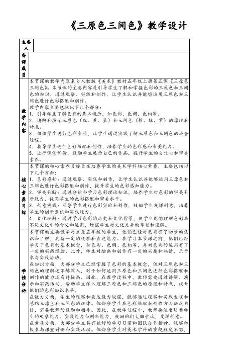 《三原色三间色》教学设计